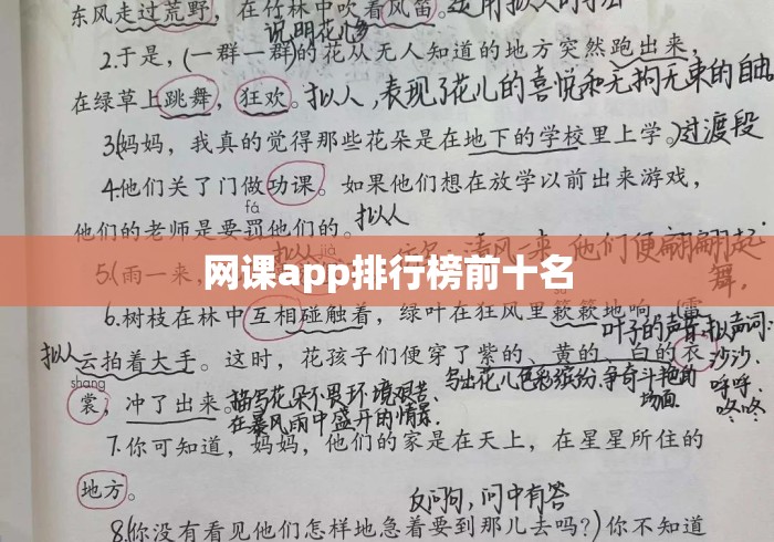 网课app排行榜前十名 网课app排行榜前十名