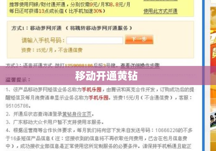 移动开通黄钻 移动开通黄钻