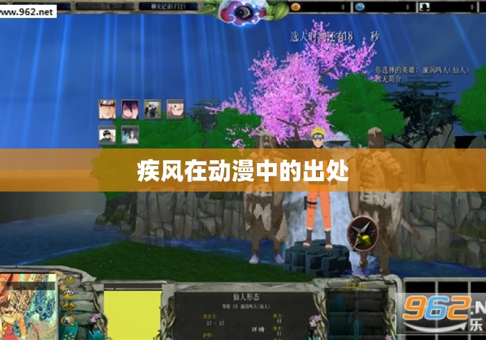 疾风在动漫中的出处 疾风在动漫中的出处