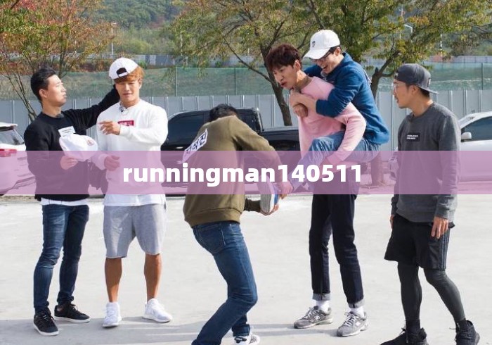 runningman140511 runningman140511