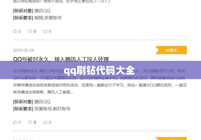 qq刷钻代码大全 