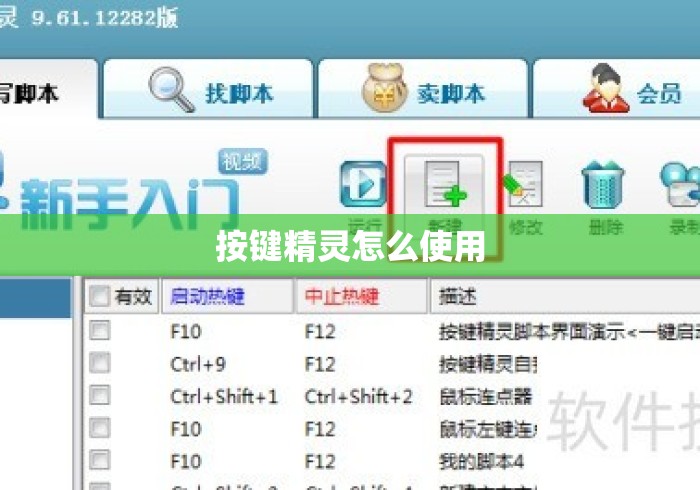 按键精灵怎么使用 按键精灵怎么使用