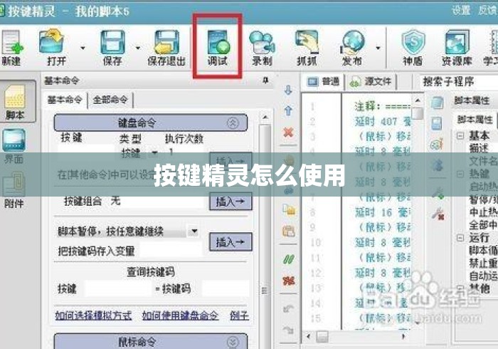 按键精灵怎么使用 按键精灵怎么使用