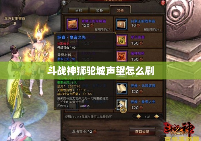 斗战神狮驼城声望怎么刷