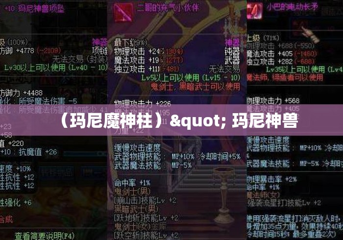(玛尼魔神柱)" 玛尼神兽 (玛尼魔神柱)" 玛尼神兽