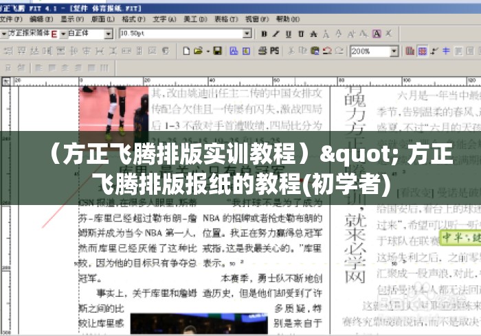 （方正飞腾排版实训教程）" 方正飞腾排版报纸的教程(初学者)