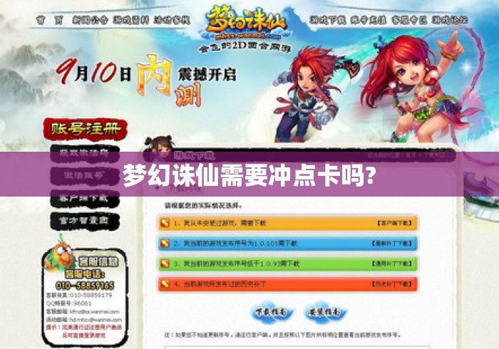 梦幻诛仙需要冲点卡吗? 梦幻诛仙需要冲点卡吗?