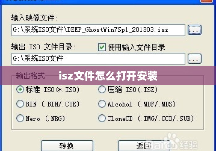 isz文件怎么打开安装 isz文件怎么打开安装