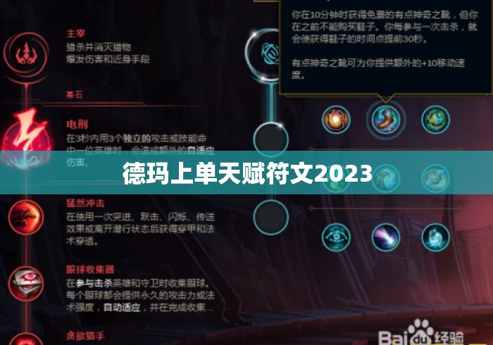 德玛上单天赋符文2023