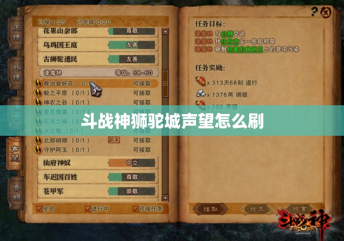 斗战神狮驼城声望怎么刷 斗战神狮驼城声望怎么刷