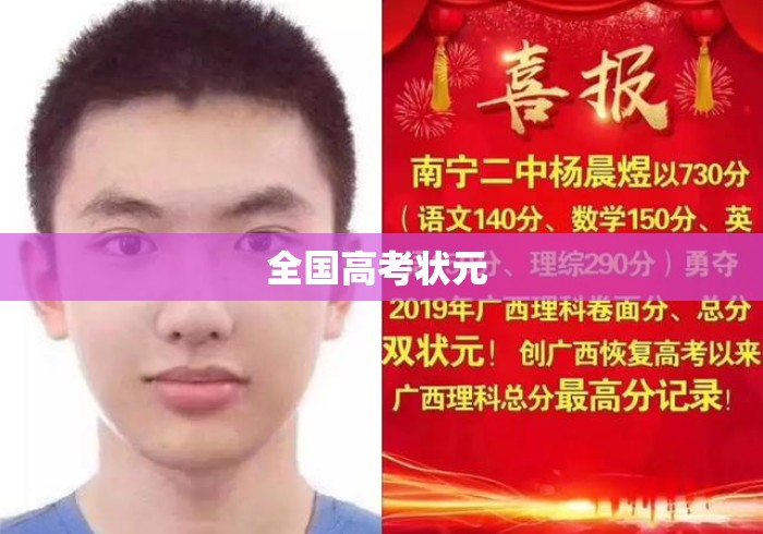 全国高考状元 全国高考状元