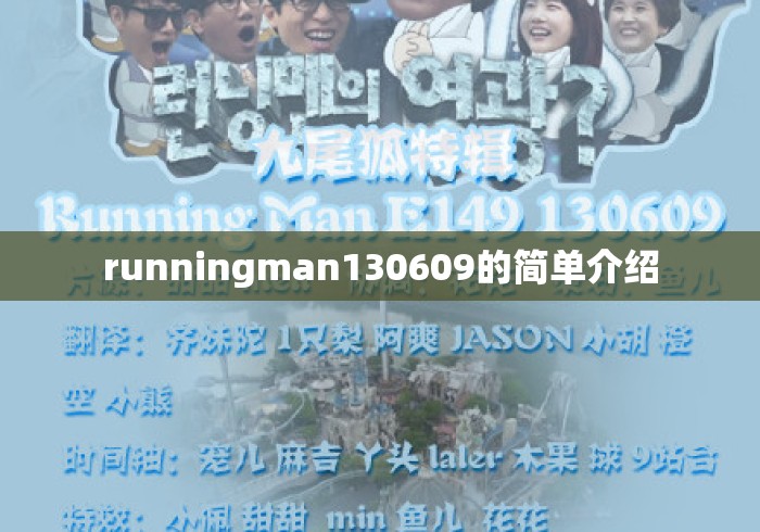 runningman130609的简单介绍