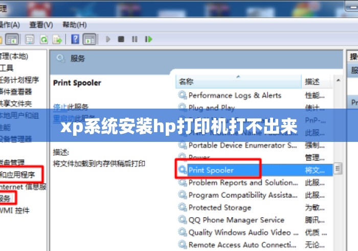 xp系统安装hp打印机打不出来