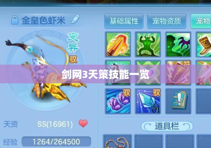 剑网3天策技能一览 剑网3天策技能一览
