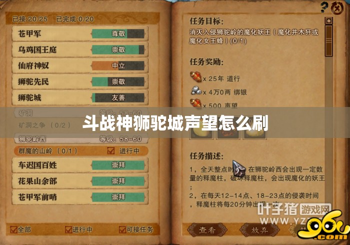 斗战神狮驼城声望怎么刷