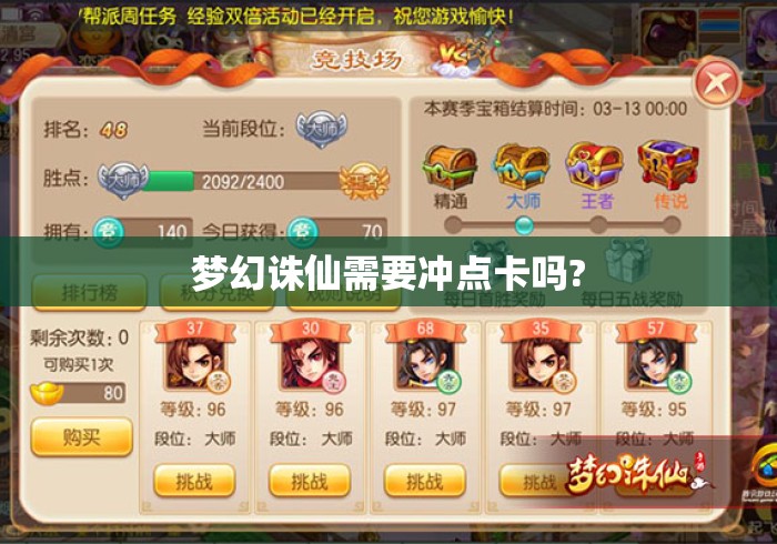 梦幻诛仙需要冲点卡吗?