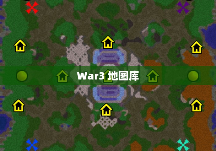 War3 地图库 War3 地图库