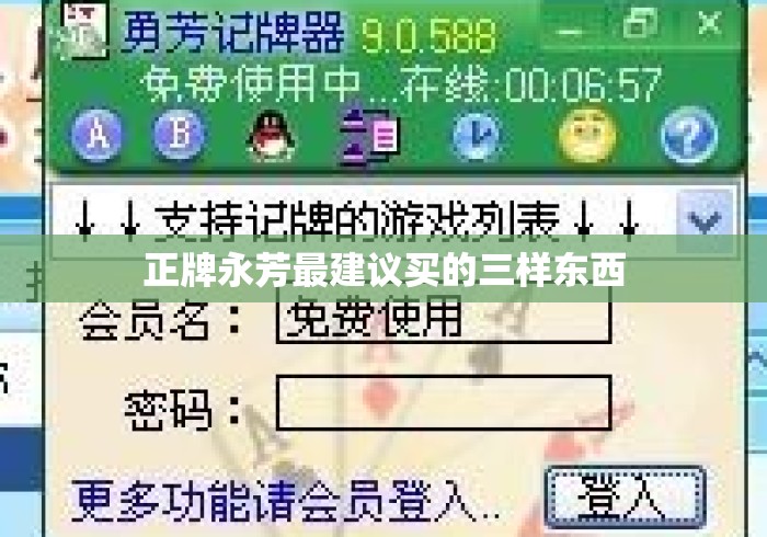 正牌永芳最建议买的三样东西