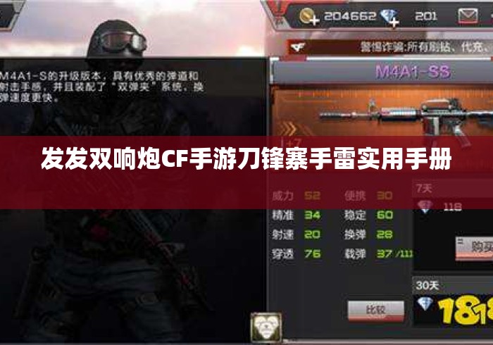 发发双响炮CF手游刀锋寨手雷实用手册 