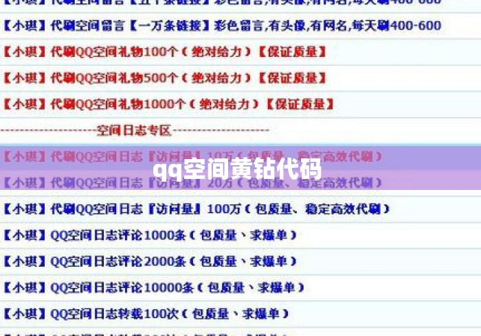 qq空间黄钻代码 