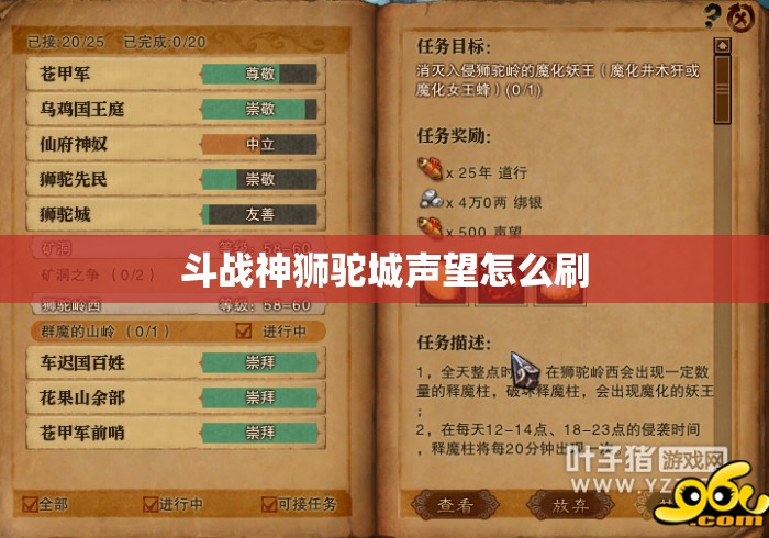 斗战神狮驼城声望怎么刷
