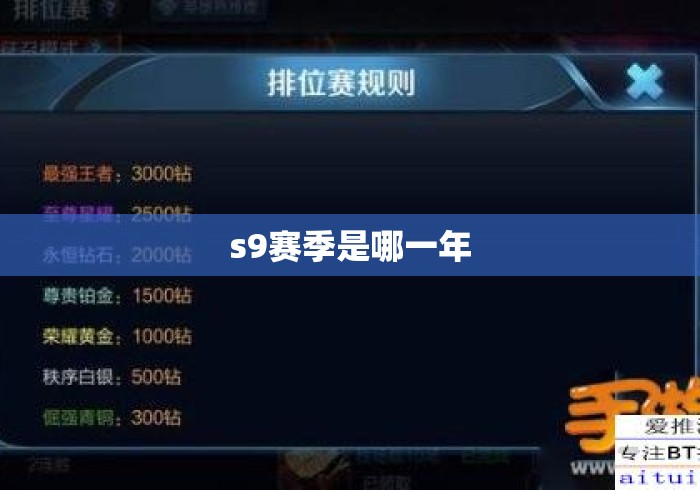 s9赛季是哪一年