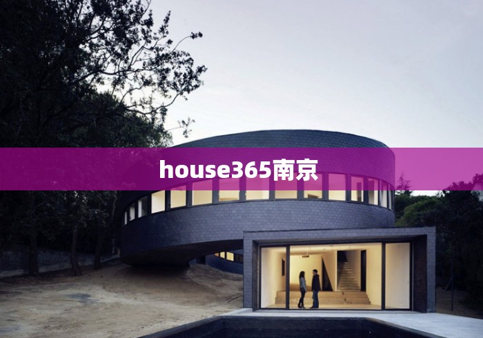 house365南京 
