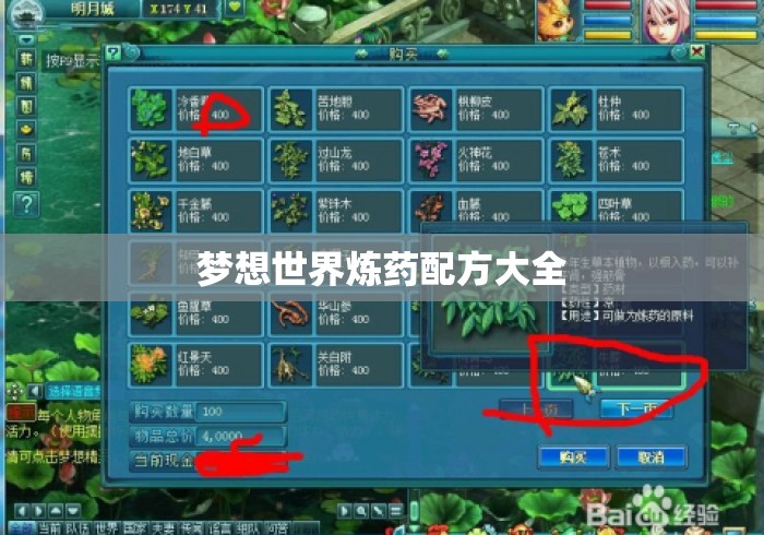 梦想世界炼药配方大全