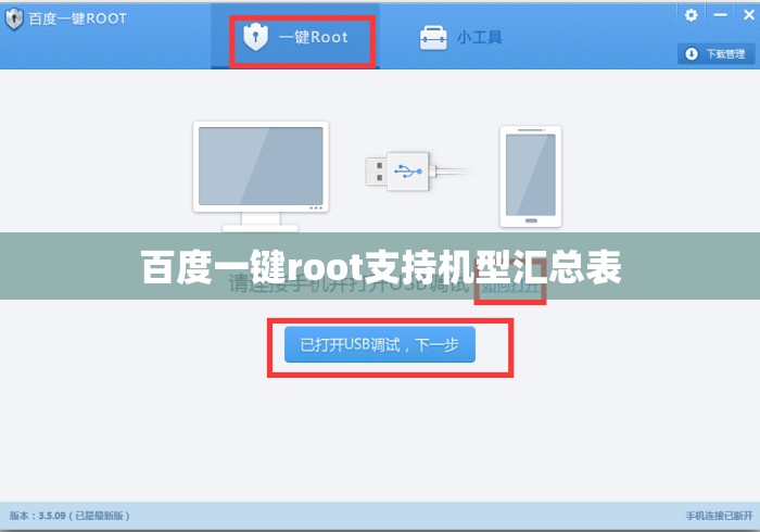 百度一键root支持机型汇总表