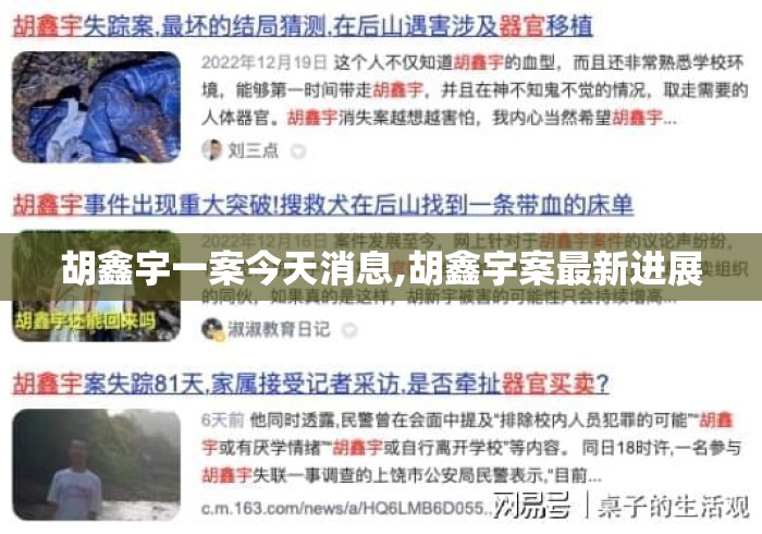 胡鑫宇一案今天消息,胡鑫宇案最新进展 胡鑫宇一案今天消息,胡鑫宇案最新进展