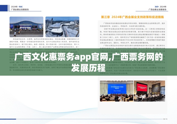广西文化惠票务app官网,广西票务网的发展历程 广西文化惠票务app官网,广西票务网的发展历程