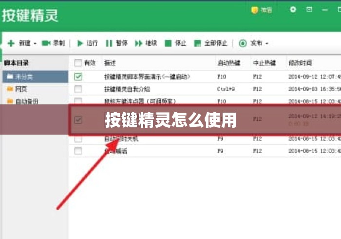 按键精灵怎么使用 按键精灵怎么使用