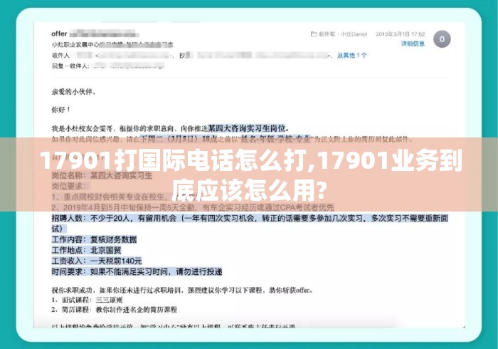 17901打国际电话怎么打,17901业务到底应该怎么用? 17901打国际电话怎么打,17901业务到底应该怎么用?