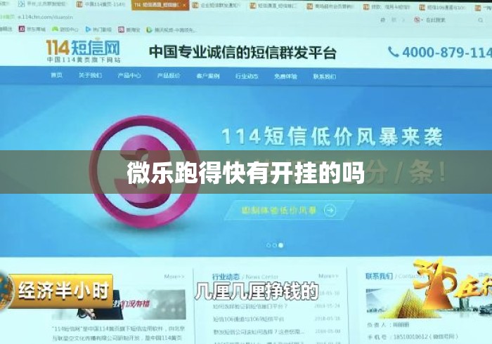 微乐跑得快有开挂的吗 微乐跑得快有开挂的吗