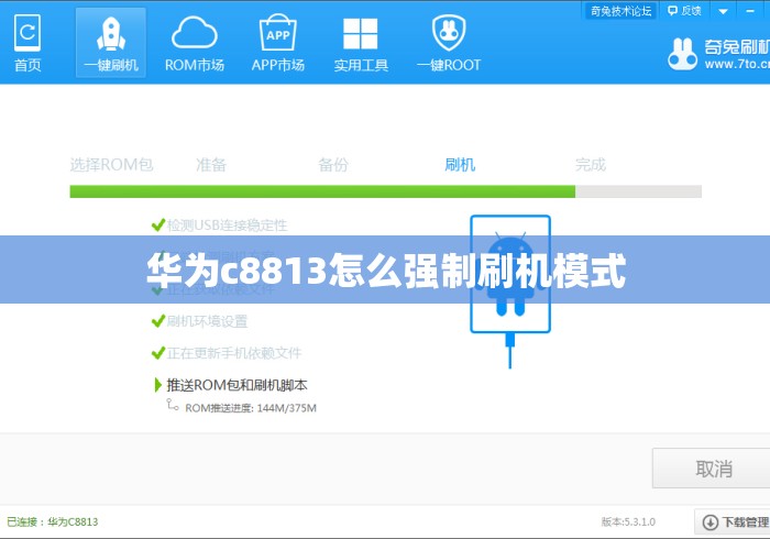 华为c8813怎么强制刷机模式 华为c8813怎么强制刷机模式