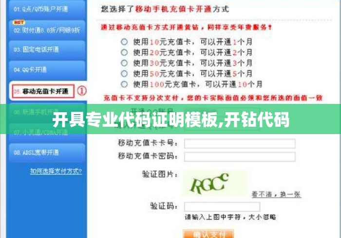 开具专业代码证明模板,开钻代码