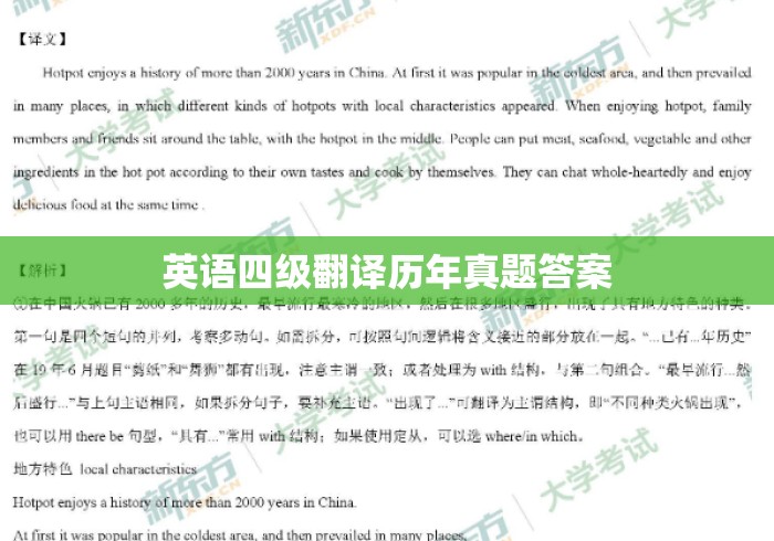 英语四级翻译历年真题答案