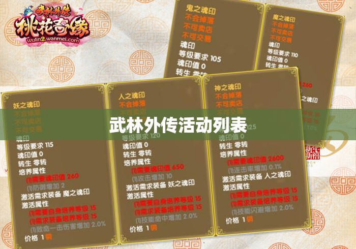 武林外传活动列表 武林外传活动列表