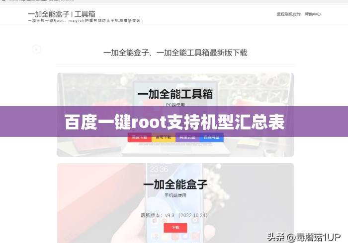 百度一键root支持机型汇总表