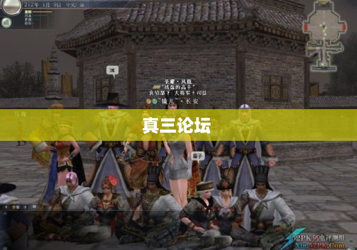 真三论坛 
