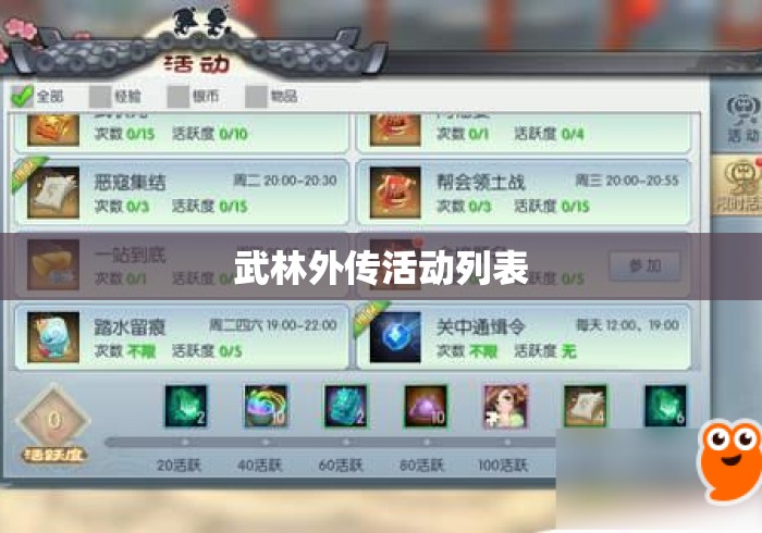 武林外传活动列表 武林外传活动列表