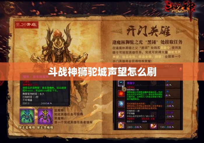 斗战神狮驼城声望怎么刷