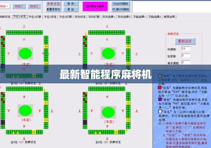 最新智能程序麻将机 最新智能程序麻将机