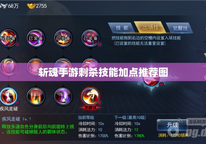 斩魂手游刺杀技能加点推荐图