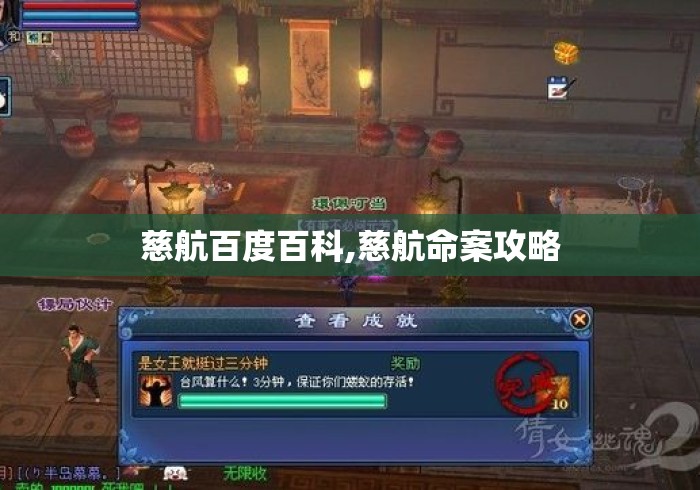 慈航百度百科,慈航命案攻略 慈航百度百科,慈航命案攻略