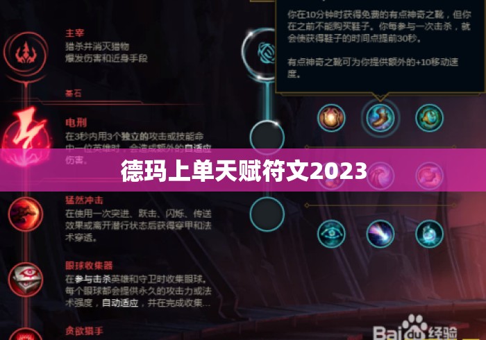 德玛上单天赋符文2023 德玛上单天赋符文2023