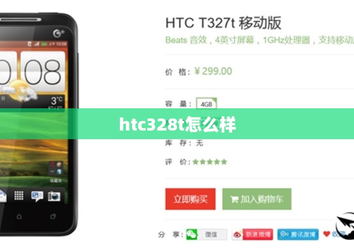 htc328t怎么样