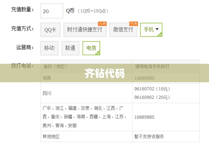 齐钻代码
