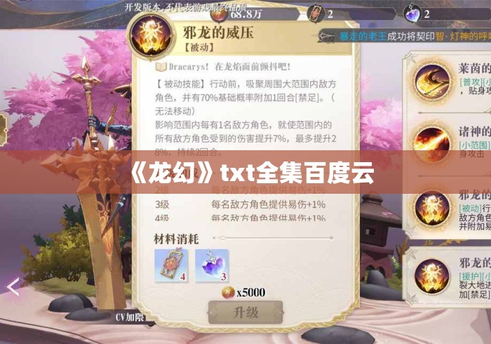 《龙幻》txt全集百度云