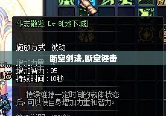 断空剑法,断空锤击 断空剑法,断空锤击